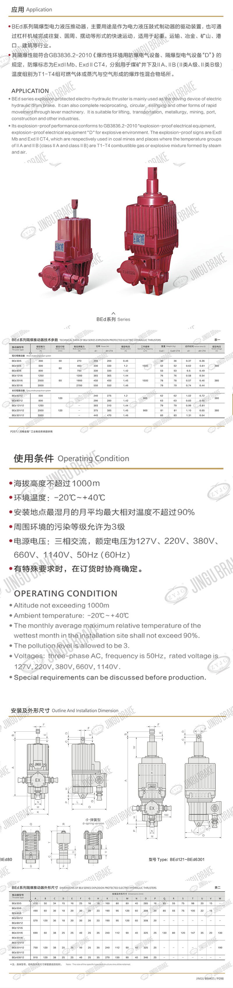 隔爆型推動器